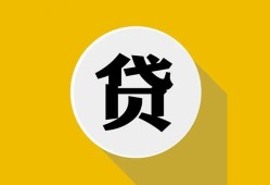 东莞15空借放款-东莞15个人上门小额贷款-东莞15身份证正规贷款