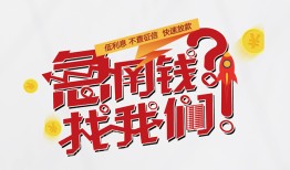 东莞15私借空放先息后本-东莞15贷私借-东莞15空放贷款