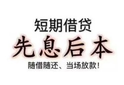 东莞15私人私人借贷-东莞1524小时上门放款-东莞15哪里可以借私借