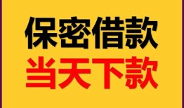 东莞15私人借钱怎么收费-东莞15空放贷款当天下款-东莞15借款