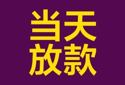 东莞15生意贷-东莞15短期借款-东莞15空放私人借钱