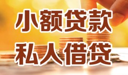 东莞15水钱-东莞15空放私借民间借贷-东莞15个人短借