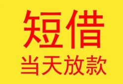 东莞15全天候办理借款-东莞15哪里有民间借贷-东莞15身份证办理贷款