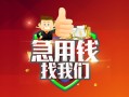 东莞15哪里可以小额贷款-东莞15个人空放联系方式-东莞15民间无抵押借钱