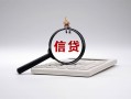 东莞15身份证办理贷款-东莞15私人无抵押贷款-东莞15私借空放先息后本