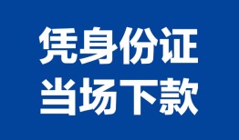 东莞15个人借贷放款-东莞15私借空放短借-东莞15私借空放短借