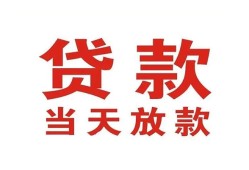 东莞15应急贷款-东莞15急用钱找我-东莞15空放私人借钱