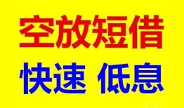 东莞15私人贷款联系电话-东莞15私人借贷不查征信-东莞15私借空放先息后本