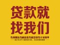东莞15有没有私人放款的-东莞15私借空放短借-东莞15无抵押身份证贷款