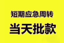 东莞15短拆垫资-东莞15私借空放直接上门-东莞15小额贷款空放