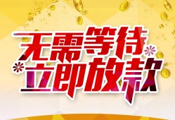 东莞15小额贷款官网-东莞15私人放款联系方式-东莞15身份证应急贷款