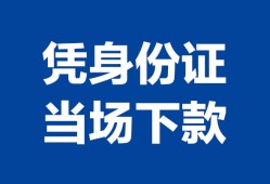 东莞15私借空放直接上门-东莞15私借短借-东莞15短借空放