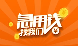 东莞15地区公积金信用贷款-东莞15个人借钱怎么收费-东莞15借钱急用钱