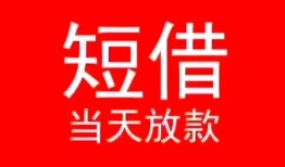 东莞15身份证小额贷款-东莞15哪有民间借贷-东莞15哪里可以借私借
