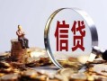 东莞15做生意贷款-东莞15私借贷款-东莞15私借空放直接上门
