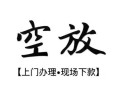东莞15哪有民间借贷-东莞15小额信用贷款-东莞15私人私借