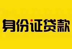 东莞15个人借贷私借-东莞15私人身份证贷款-东莞15哪里可以信用贷款