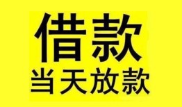 东莞15民间短期水钱借款-东莞15短借空放-东莞15私人借钱短借微信号