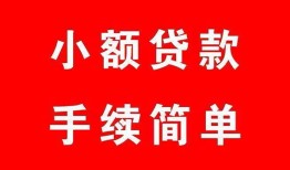 东莞15哪里有小额贷款-东莞15无抵押小额贷款-东莞15个人借钱长期
