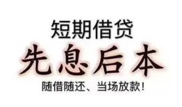 东莞15民间借贷个人放款-东莞15身份证正规贷款-东莞15短借空放