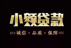 东莞15小额贷款官网-东莞15身份证贷款-东莞15信用贷款办理