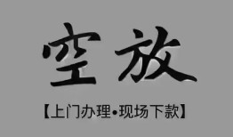 东莞15个人贷款额-东莞15正规小额贷款-东莞15私借空放不考察