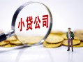 东莞15民间大额借贷-东莞15私借空放-东莞15私人上门借贷