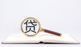 东莞15个人私借-东莞15民间借贷当天下款-东莞15小额贷款官网