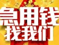 东莞15快速小额贷款-东莞15私借空放短借-东莞15私借短借