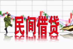 东莞15私人私人借贷-东莞15借款短借-东莞15身份证贷款在线