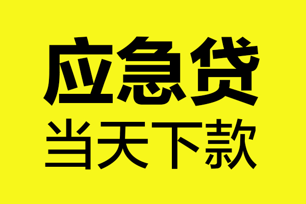 东莞15做生意贷款