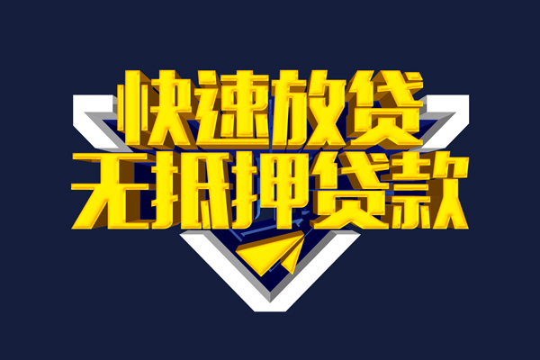 东莞15贷私借