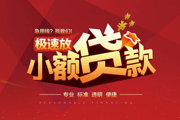 东莞15信用贷款网
