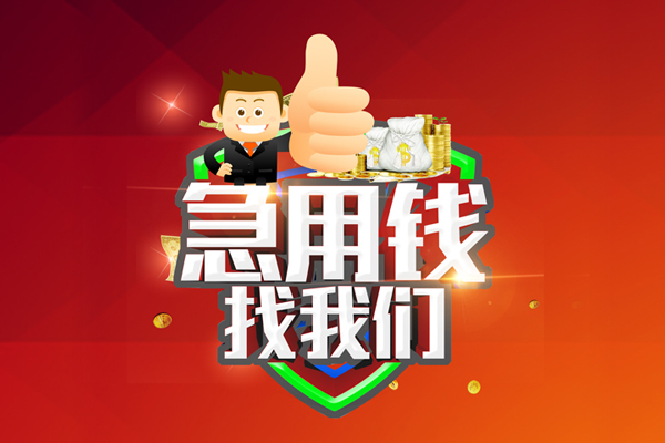 东莞15个人信用贷款