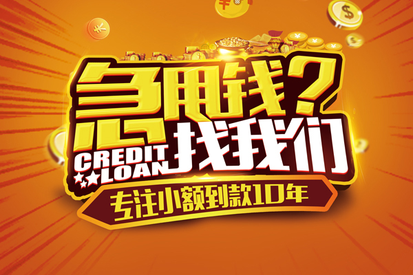 东莞15空放贷款