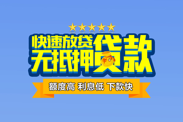 东莞15小额信用贷款