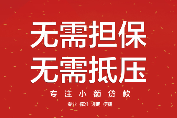 东莞15哪里可以信用贷款