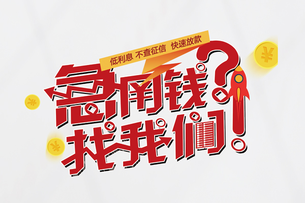 东莞15私借空放先息后本