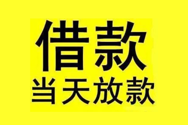 东莞15民间短期水钱借款