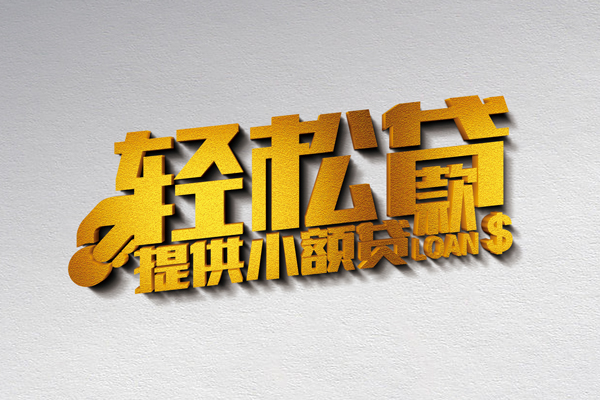 东莞15哪里可以民间借贷