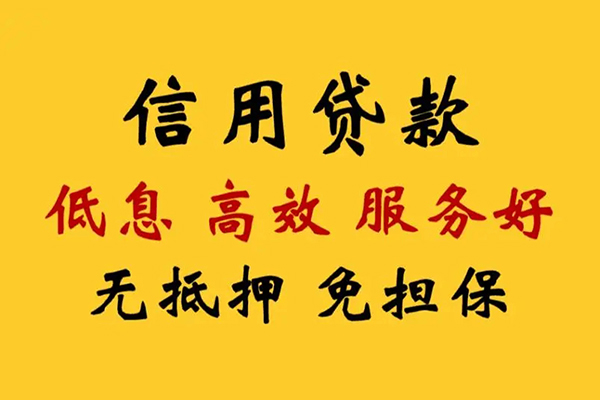 东莞15信用贷款