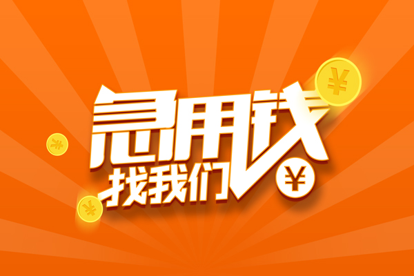 东莞15哪里有民间借贷