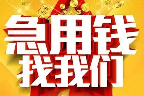 东莞15快速小额贷款