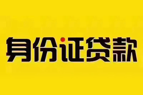 东莞15全天候办理借款
