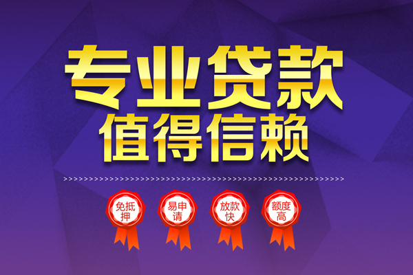 东莞15小额无抵押贷款